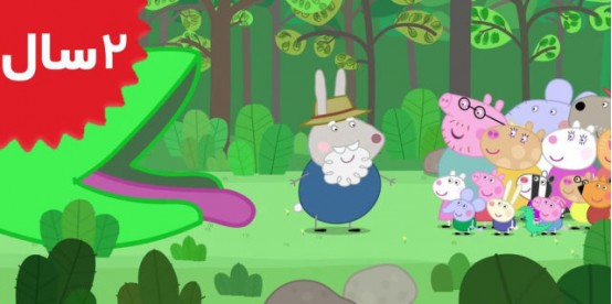 Peppa Pig.Grampy Rabbits Dinosaur Park